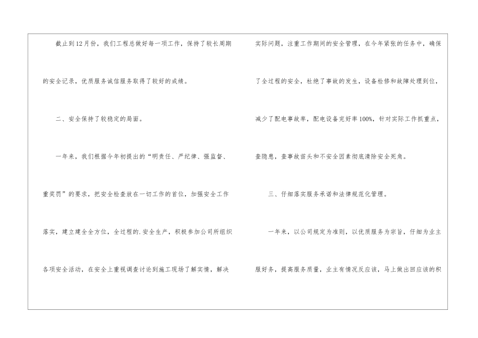 物业电工工作总结_第2页