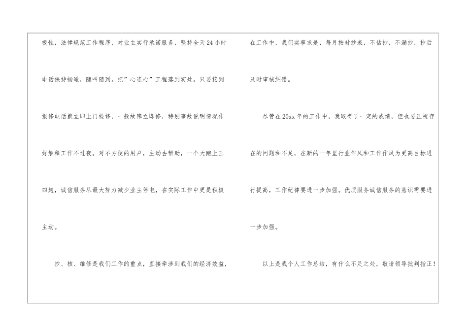 物业电工工作总结_第3页