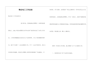 物业电工工作总结