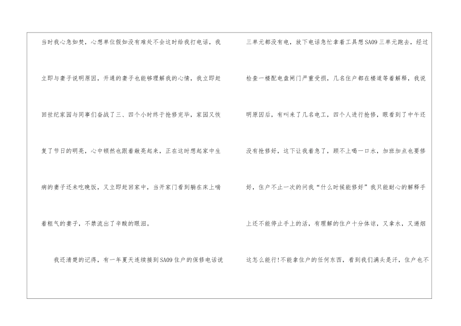 物业电工工作总结3篇_第2页