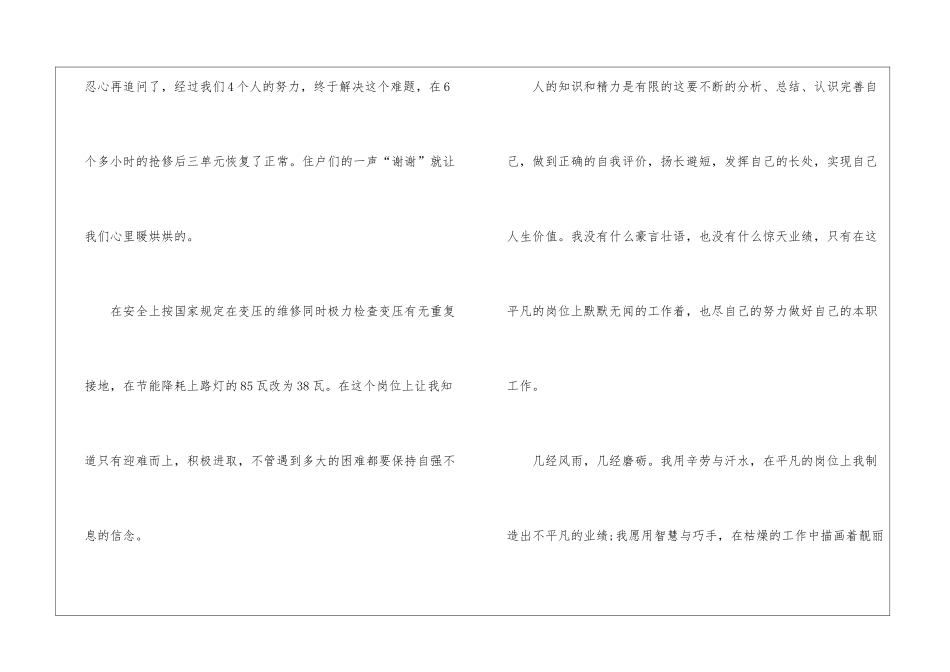 物业电工工作总结3篇_第3页