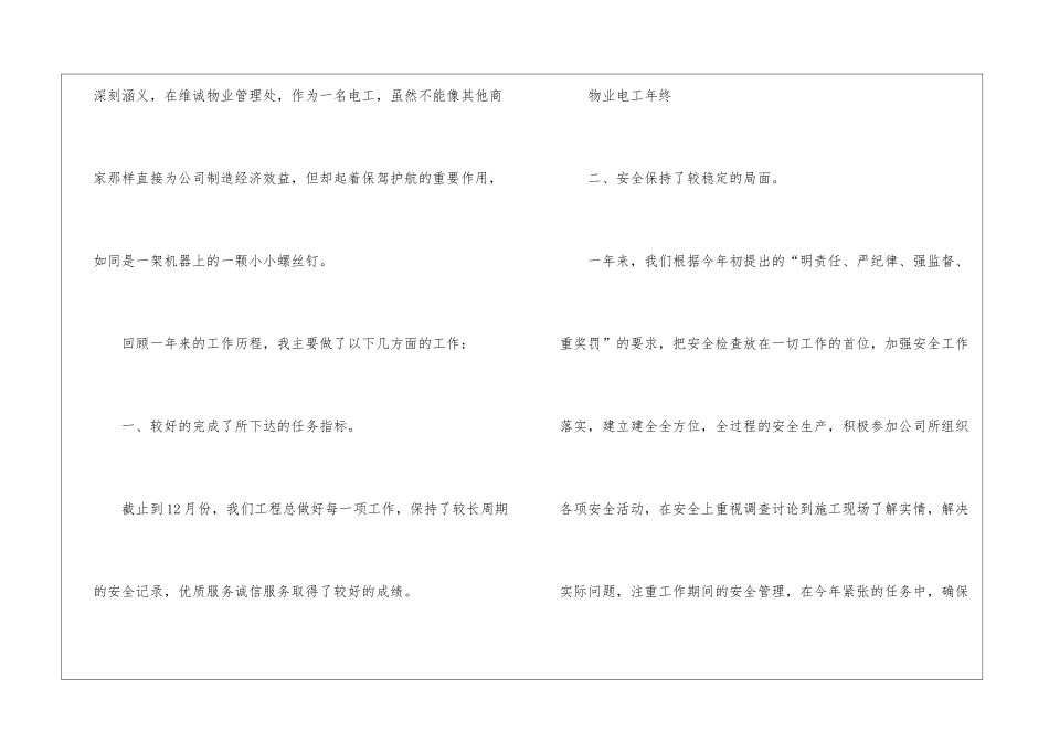 物业电工工作计划_第2页