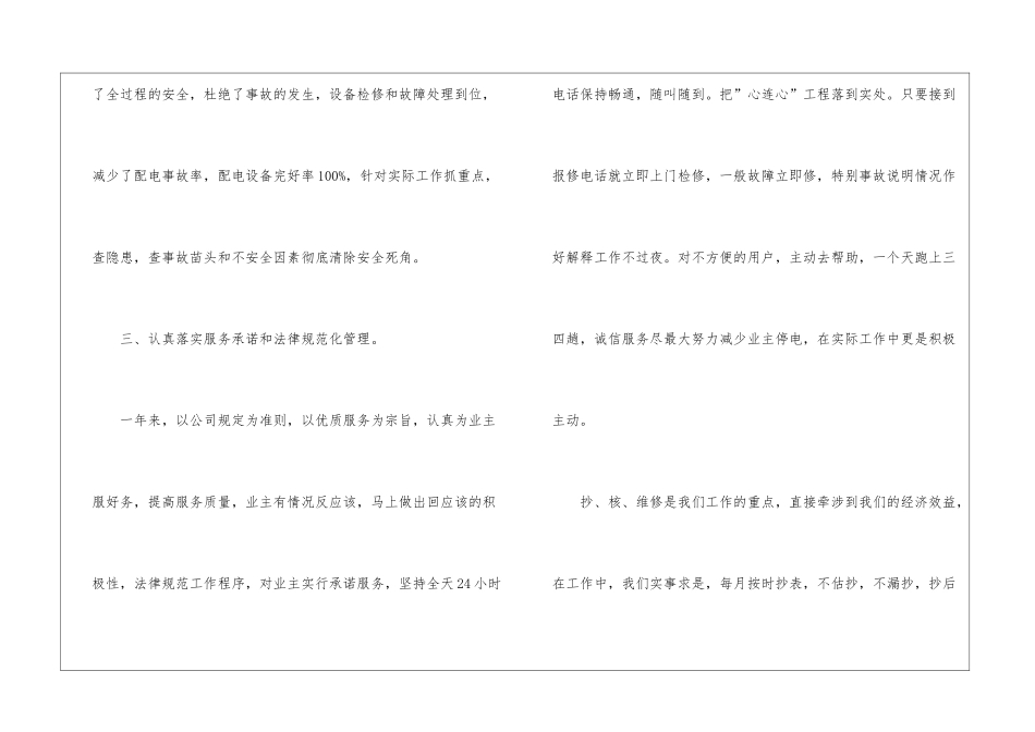 物业电工工作计划_第3页