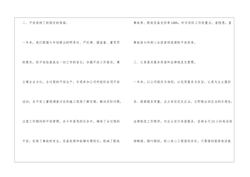 物业电工工作总结范文精选3篇_第2页