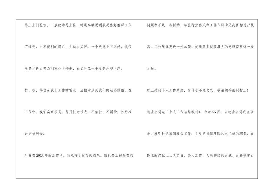 物业电工工作总结范文精选3篇_第3页