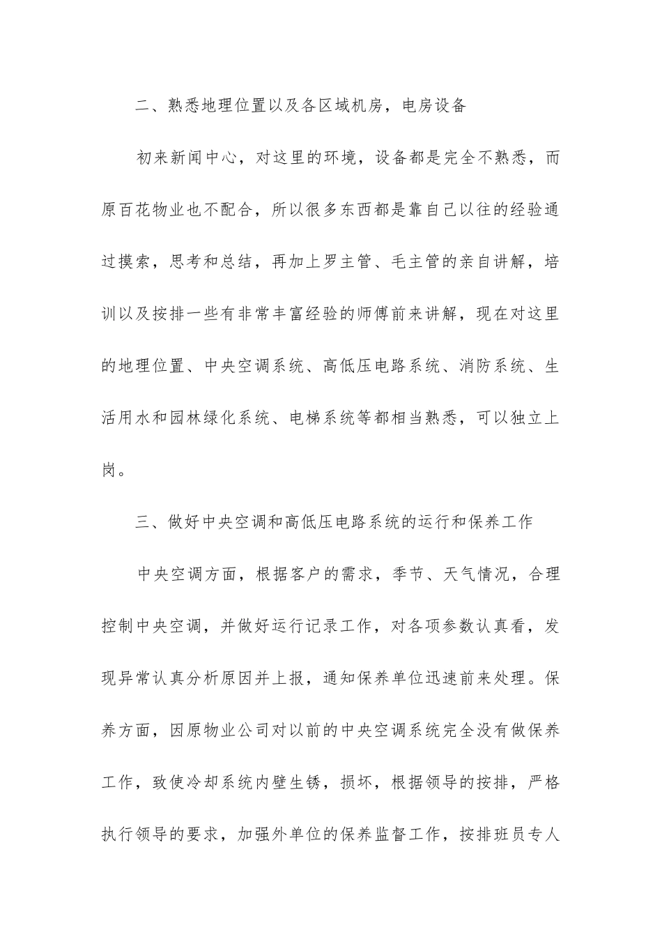 物业电工年终工作总结_第2页