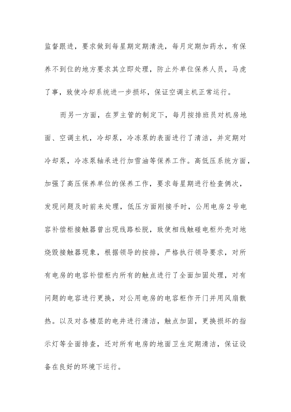 物业电工年终工作总结_第3页