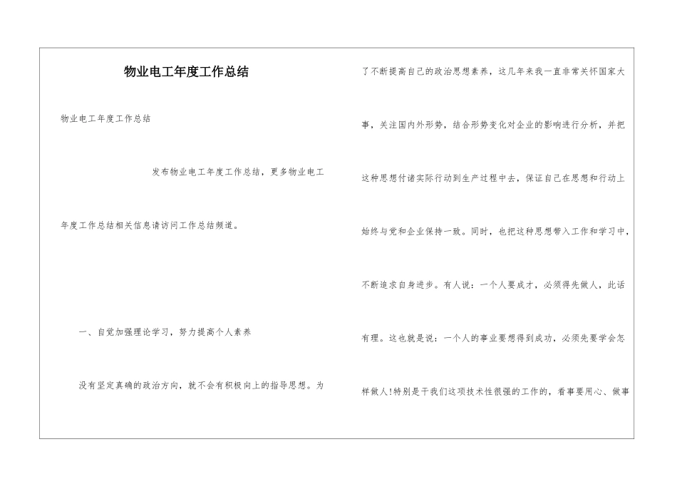 物业电工年度工作总结_第1页