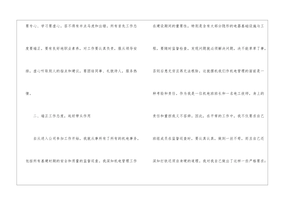 物业电工年度工作总结_第2页