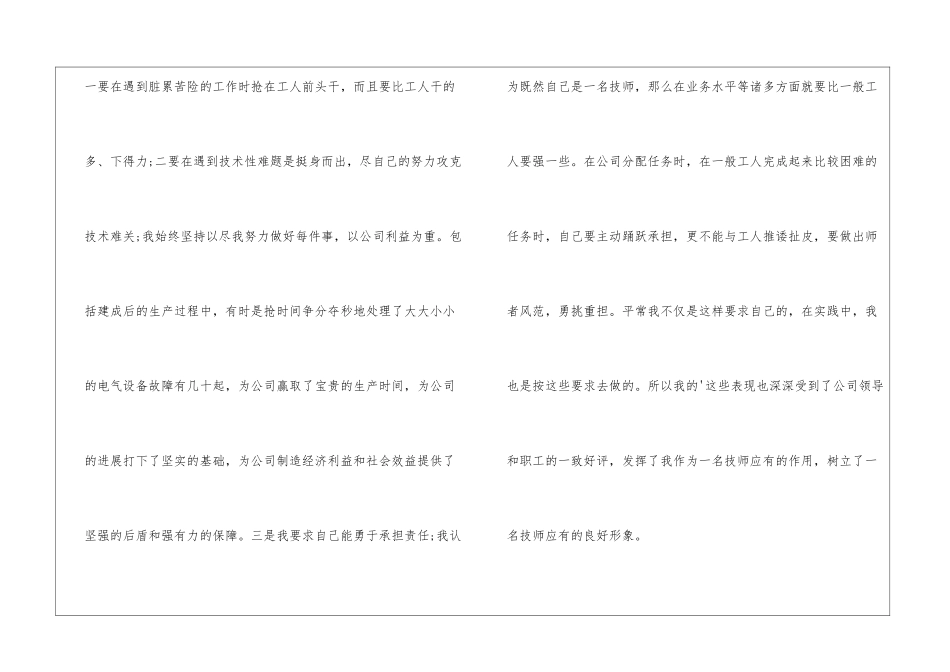 物业电工年度工作总结_第3页