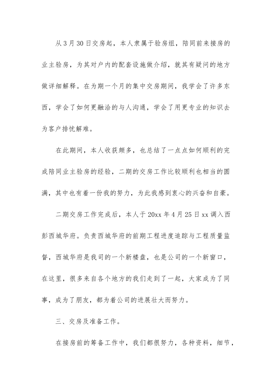 物业电工年终工作总结3篇-小区物业电工年终总结_第2页