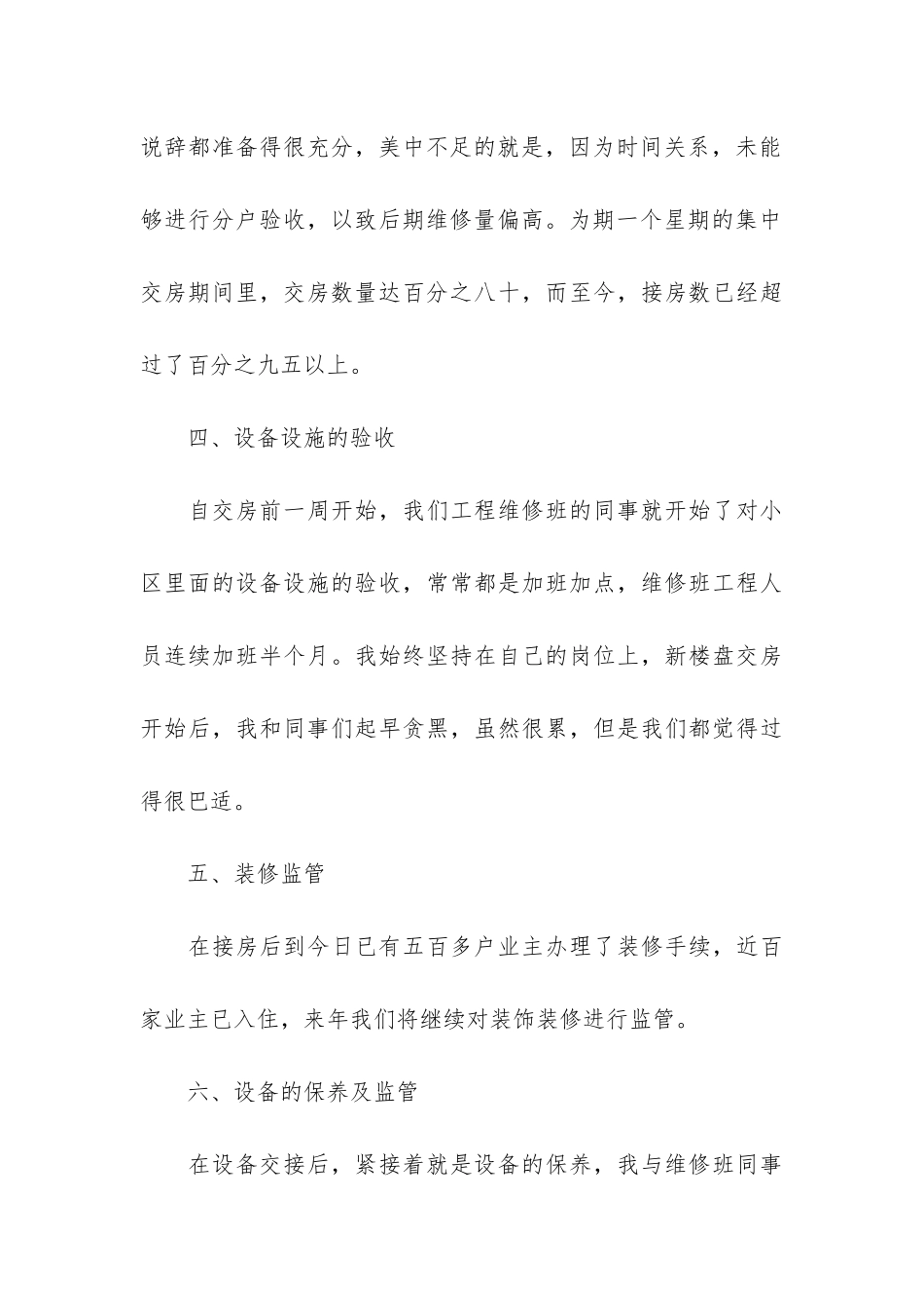 物业电工年终工作总结3篇-小区物业电工年终总结_第3页