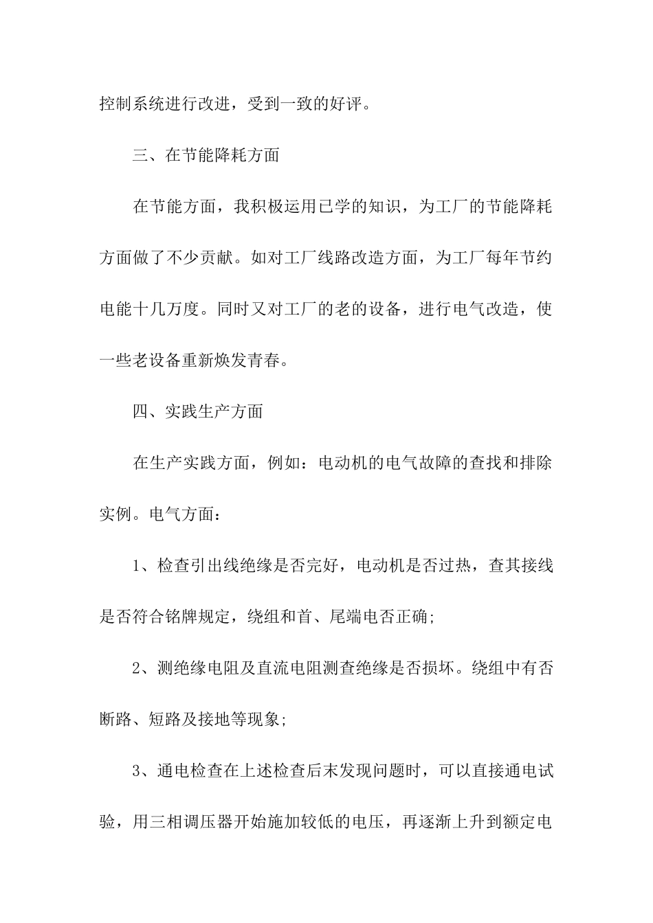 物业电工年终工作总结5篇_第2页