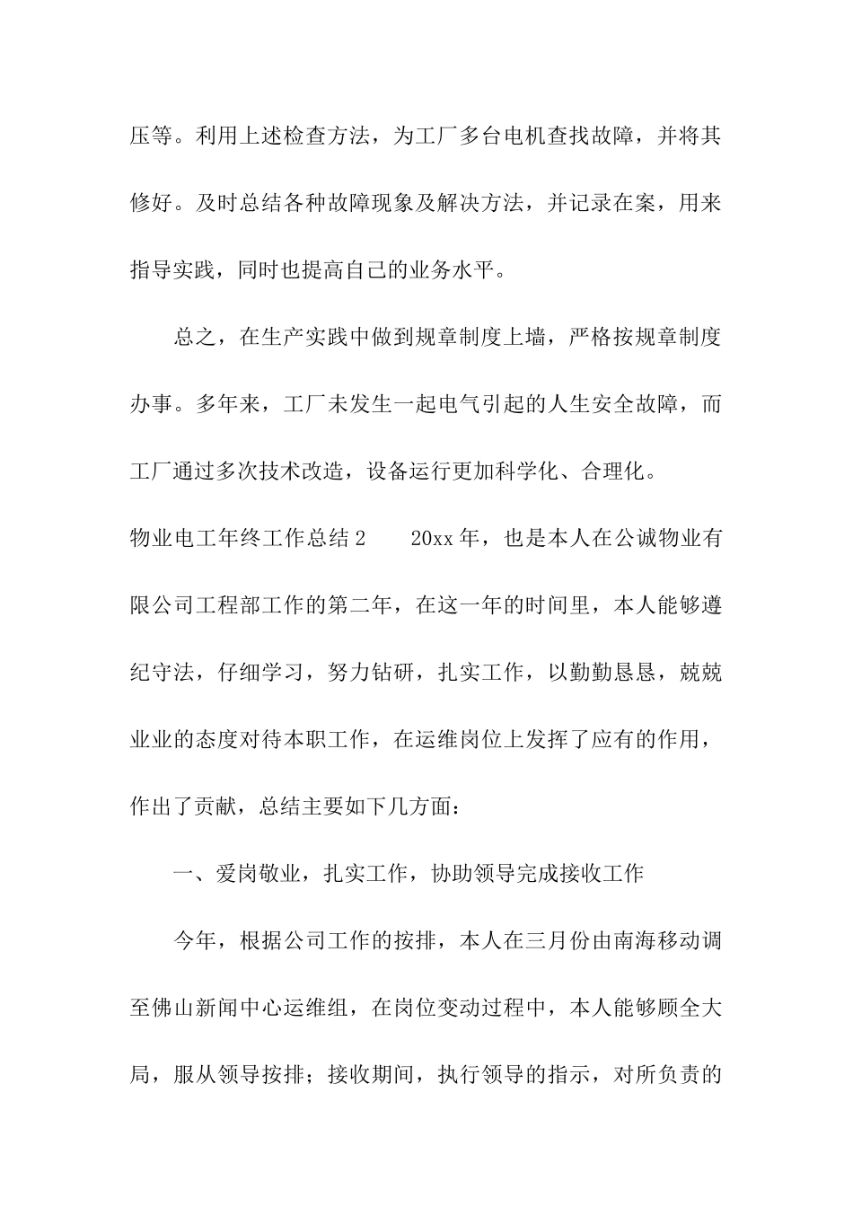 物业电工年终工作总结5篇_第3页