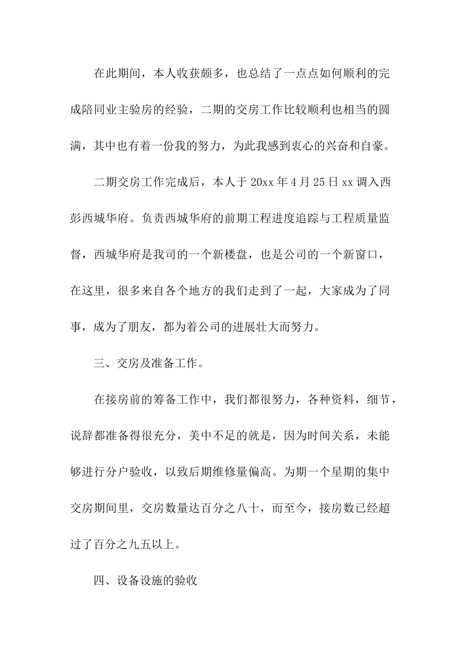 物业电工年终工作总结汇编7篇_第2页