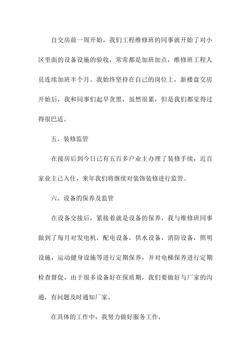 物业电工年终工作总结汇编7篇_第3页