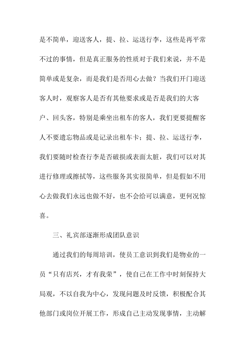 物业礼宾员年终总结_第2页