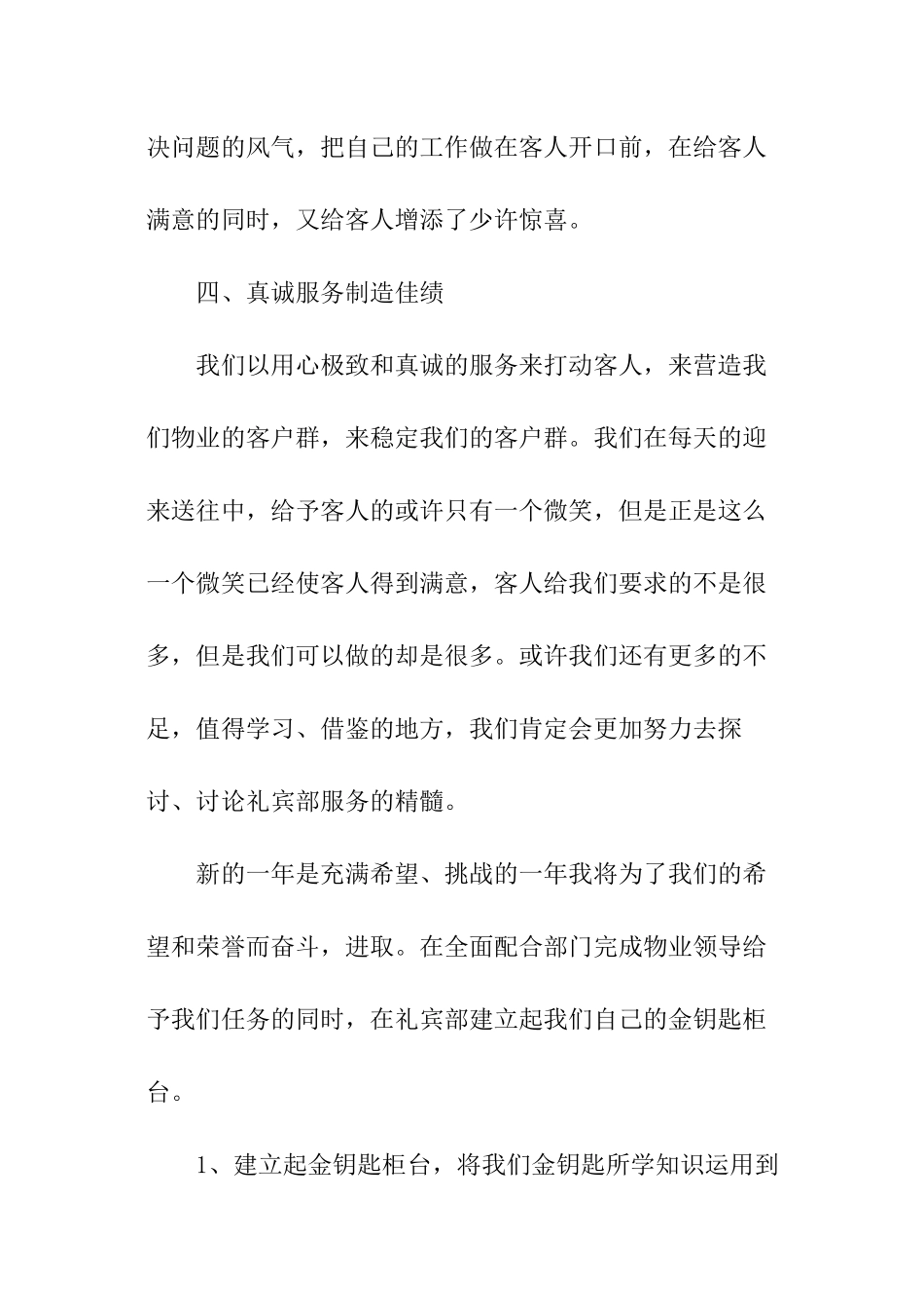 物业礼宾员年终总结_第3页