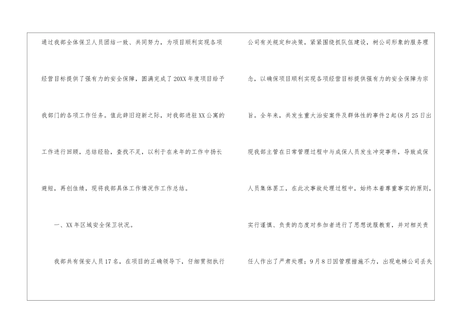 物业监控员年终个人工作总结_第2页