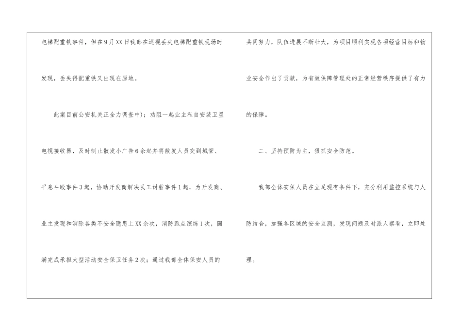 物业监控员年终个人工作总结_第3页