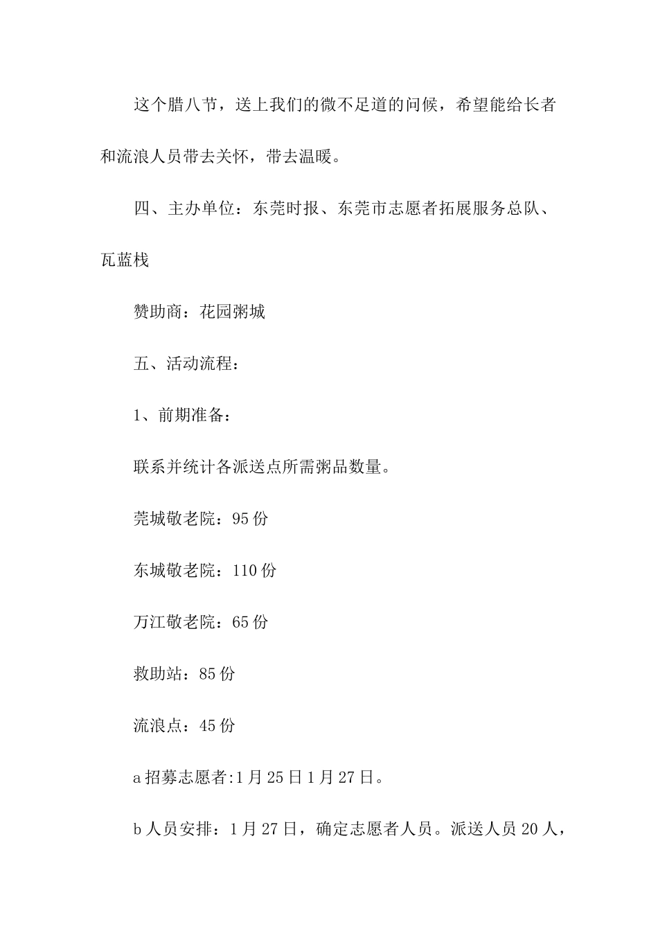 物业社区文化活动腊八节方案_第2页