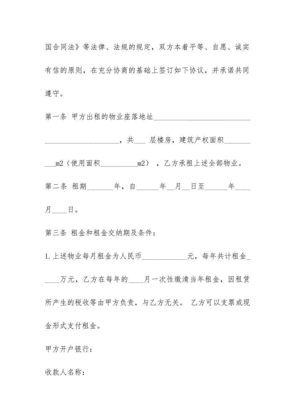 物业租赁合同-_第2页