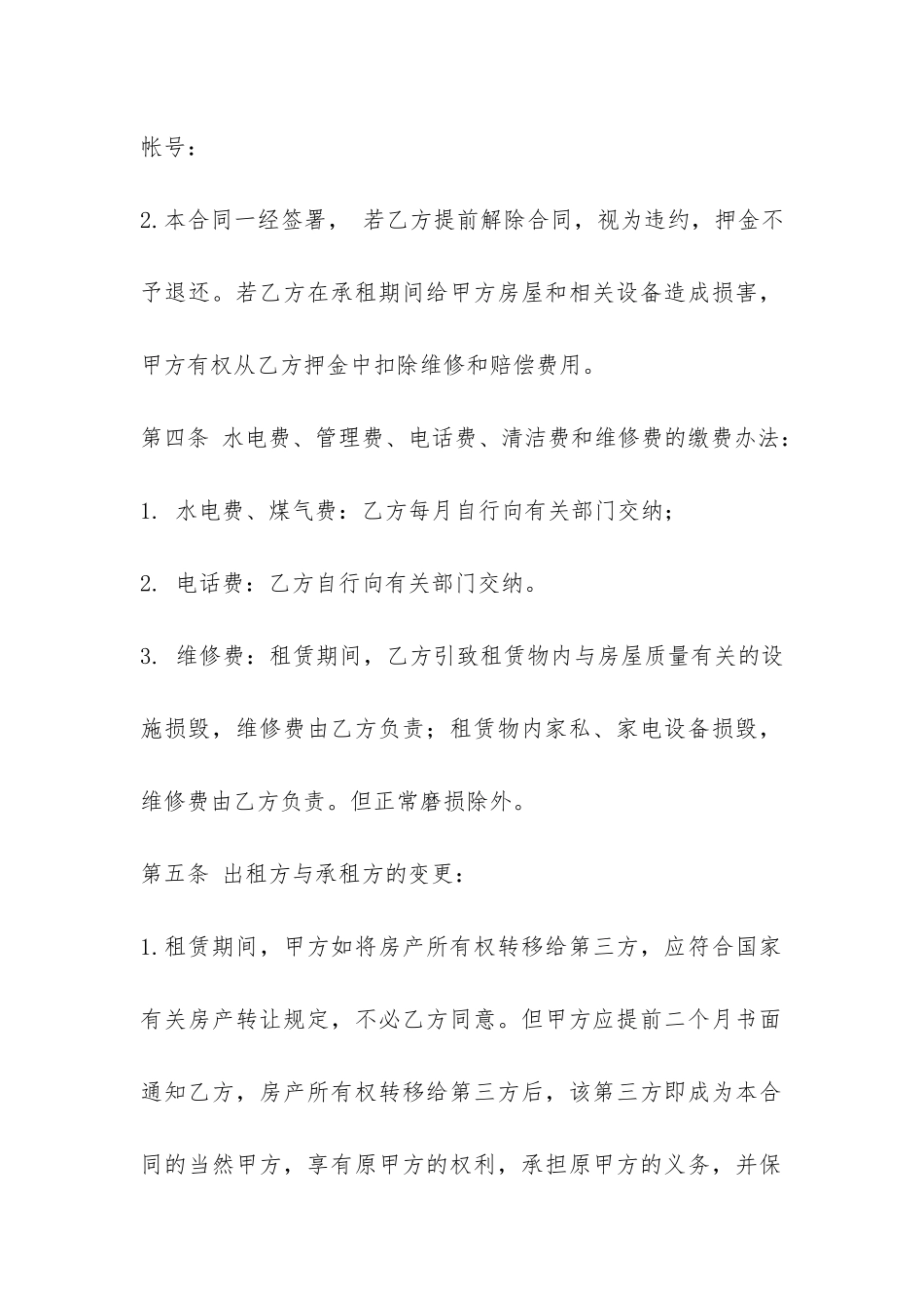 物业租赁合同-_第3页