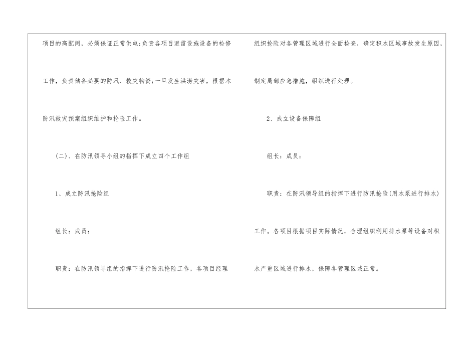 物业的应急预案_第2页