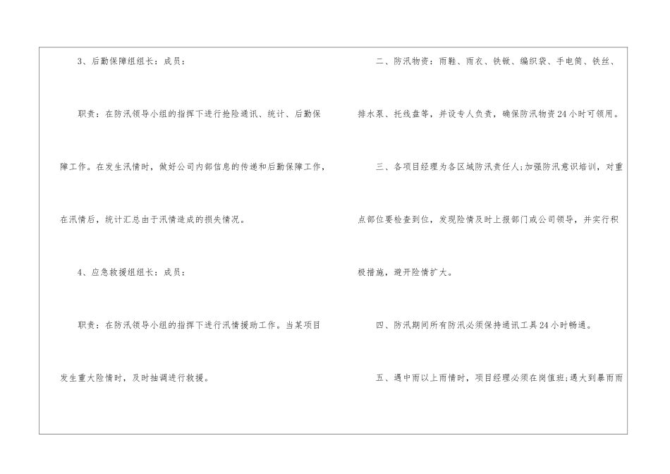 物业的应急预案_第3页