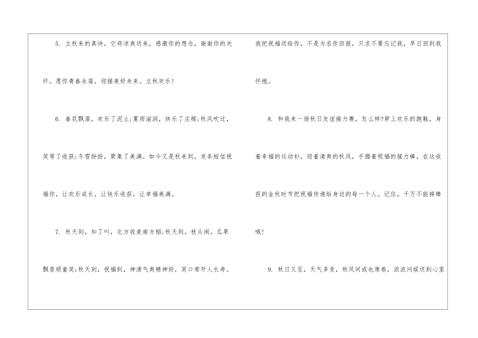 物业秋季温馨提示语-温馨提示语_第2页