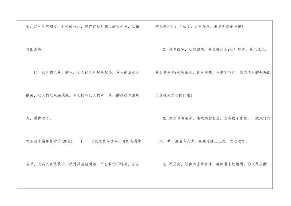 物业秋季温馨提示语-温馨提示语_第3页