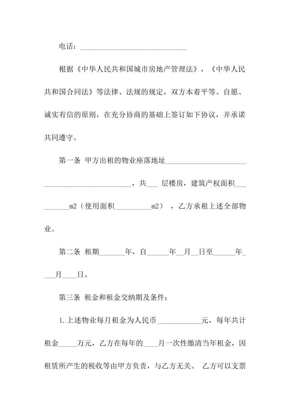 物业租赁合同3篇_第2页