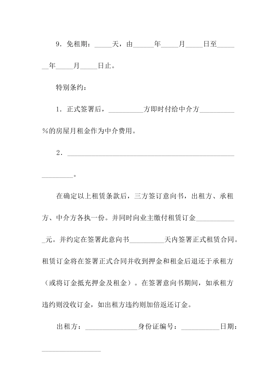 物业租赁合同汇总五篇_第2页