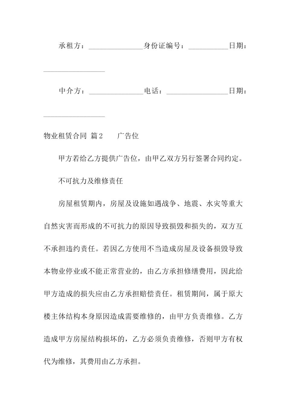 物业租赁合同汇总五篇_第3页
