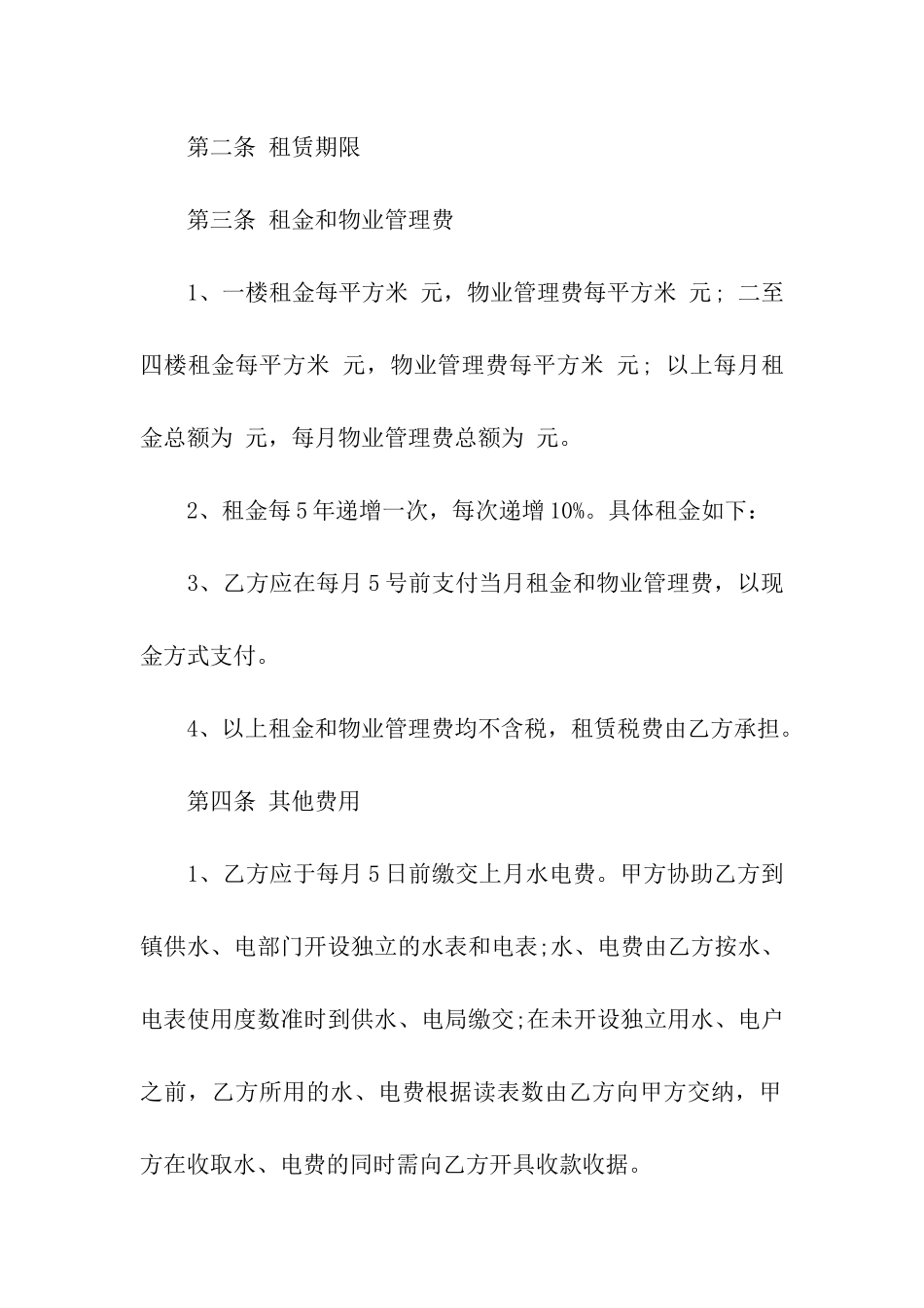 物业租赁合同三篇_第2页