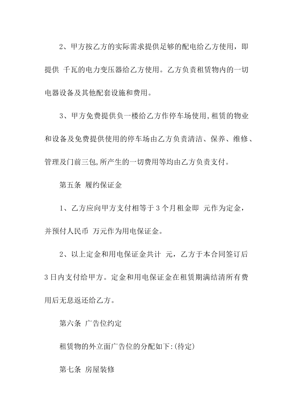 物业租赁合同三篇_第3页