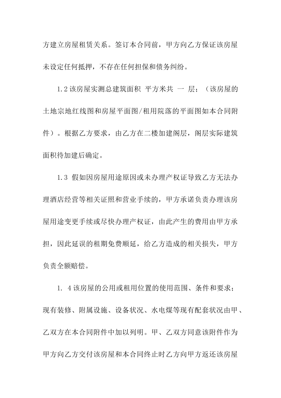 物业租赁合同模板汇编八篇_第2页