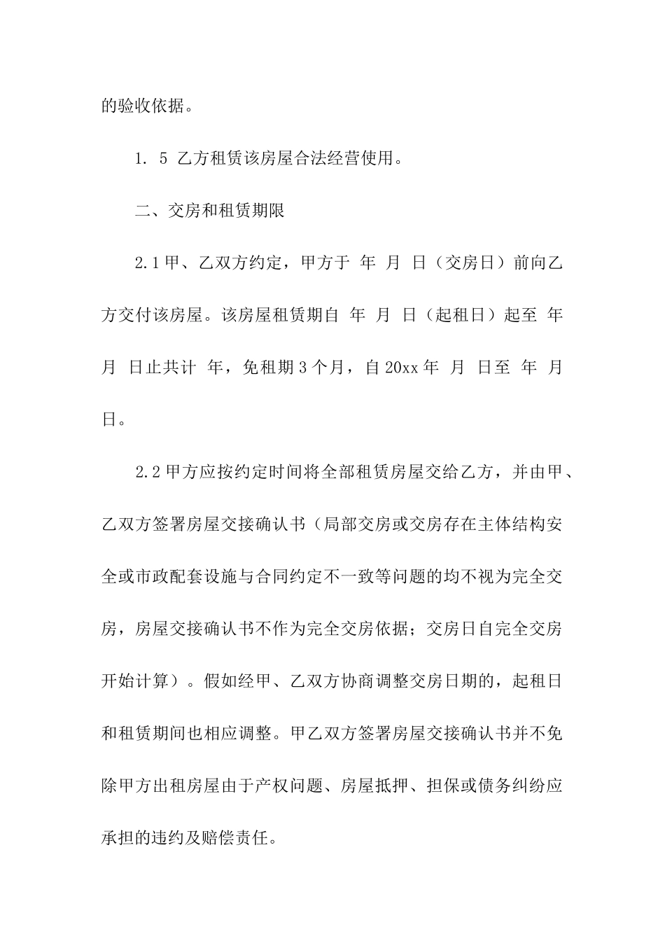 物业租赁合同模板汇编八篇_第3页