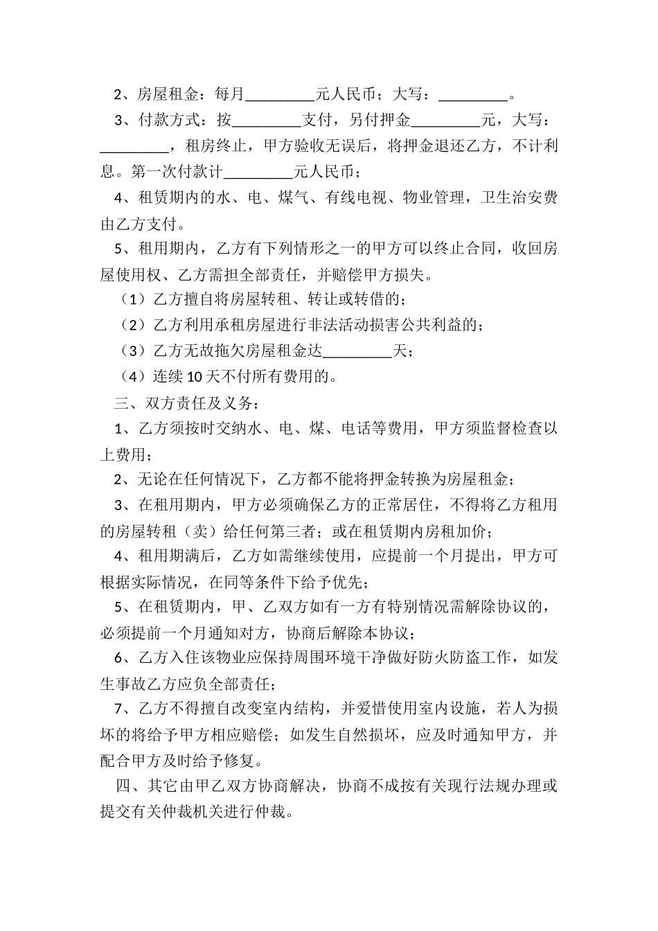 物业租赁合同范本(6篇)-租赁合同-_第3页