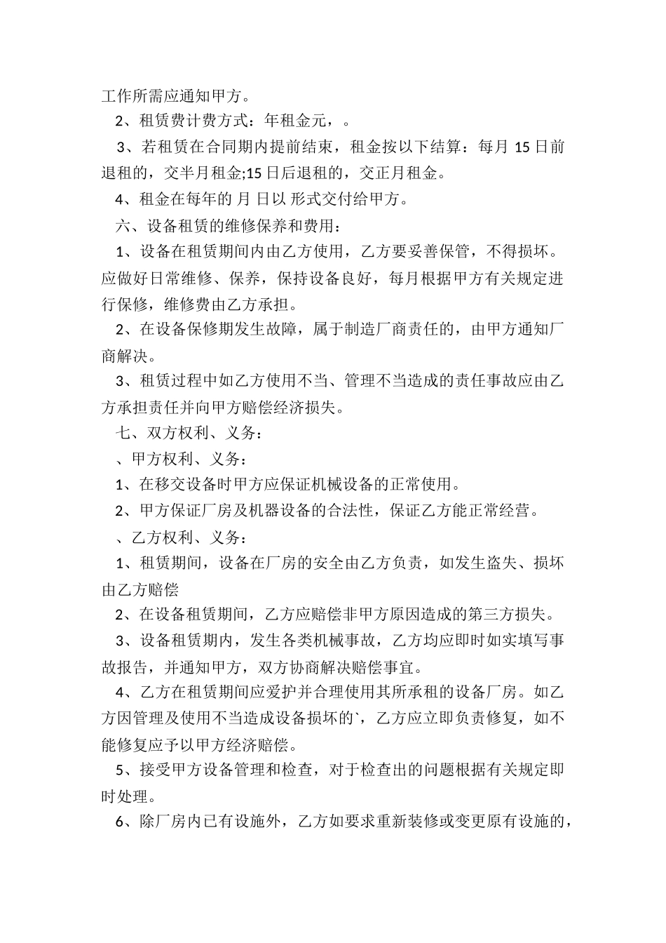 物业租赁合同范本(合集)-租赁合同-_第2页