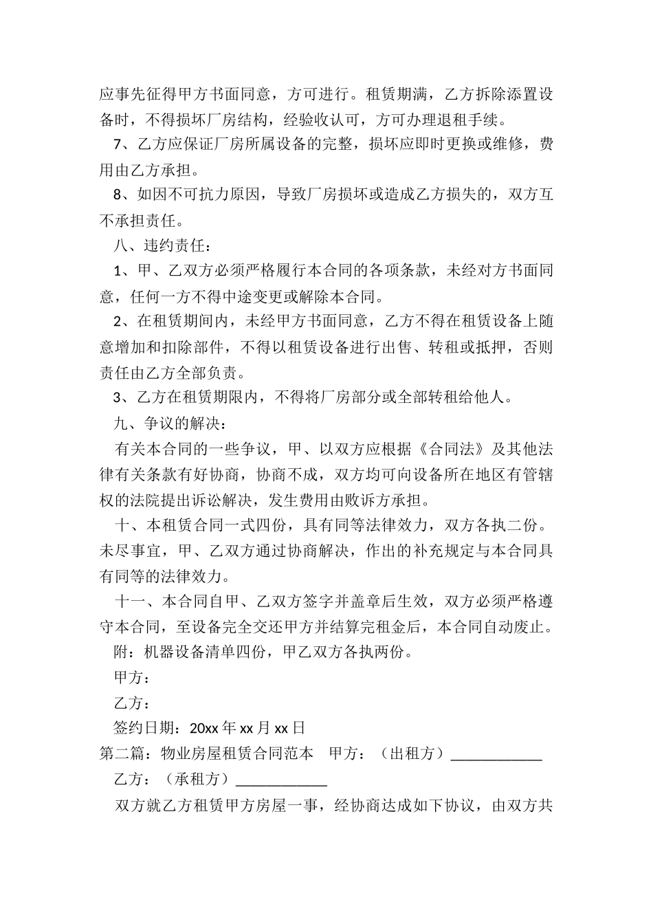 物业租赁合同范本(合集)-租赁合同-_第3页