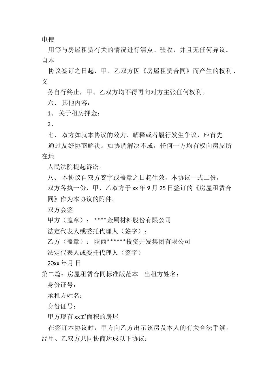 物业租赁合同范本(大全)-租赁合同-_第2页