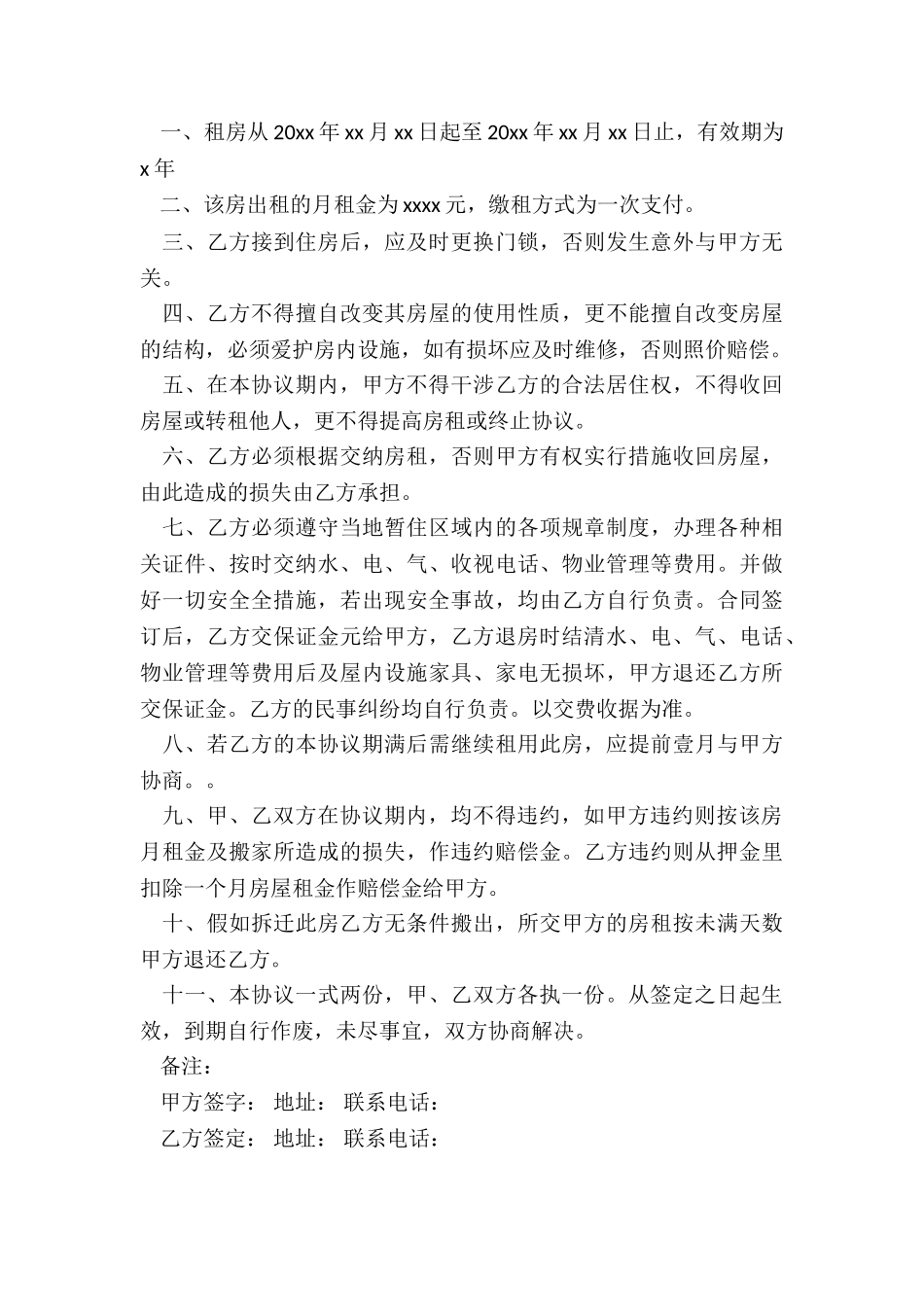 物业租赁合同范本(大全)-租赁合同-_第3页