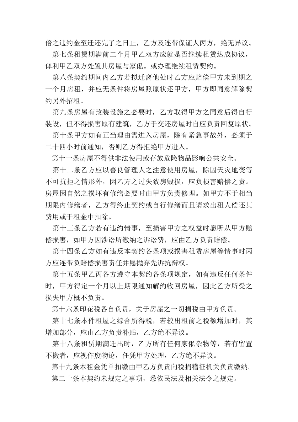 物业租赁合同范本-租赁合同-_第2页