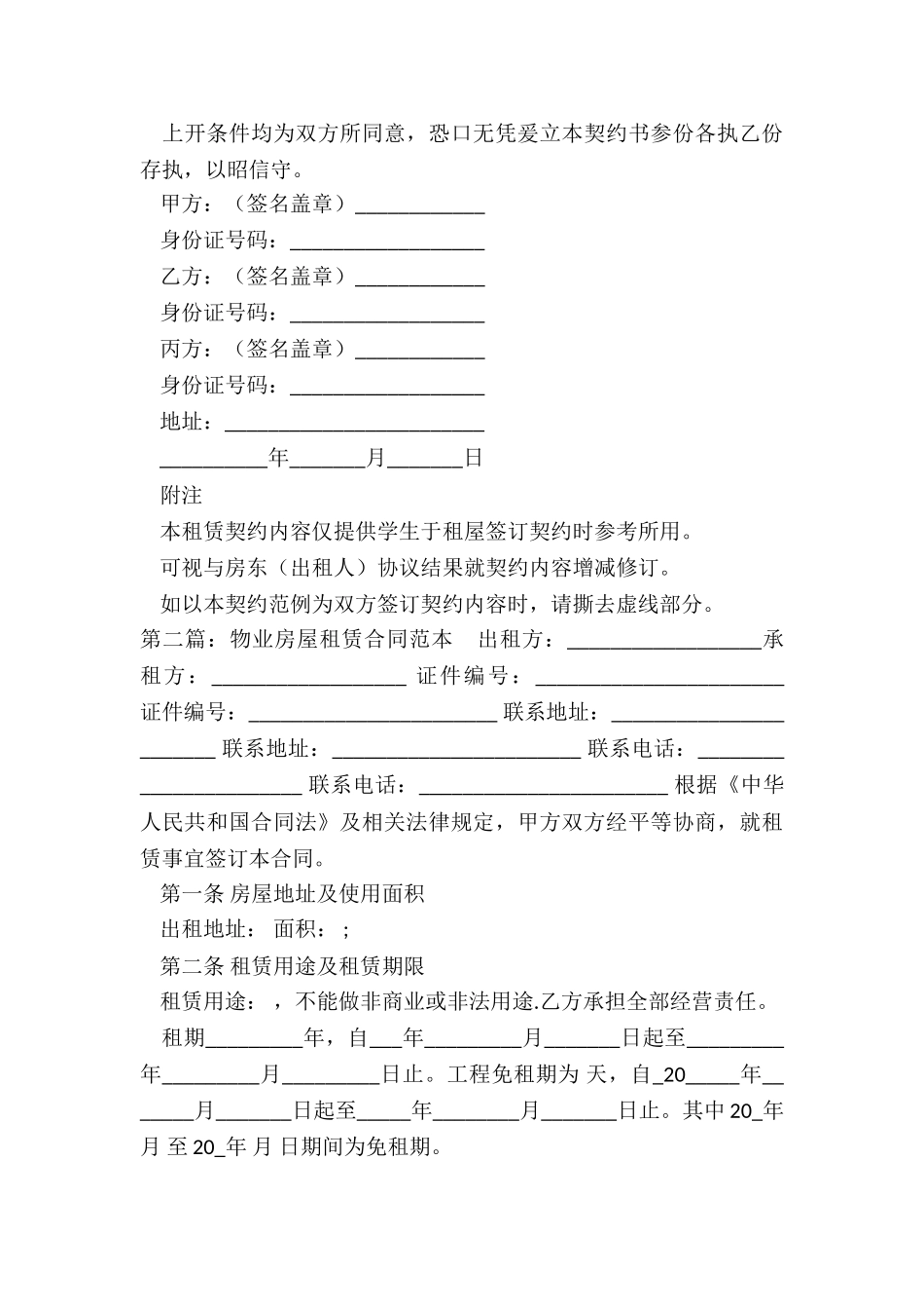 物业租赁合同范本-租赁合同-_第3页