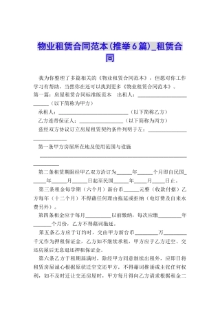 物业租赁合同范本-租赁合同-