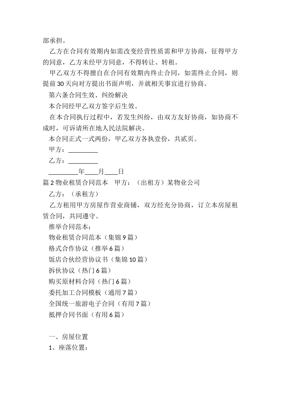 物业租赁合同范本_第2页