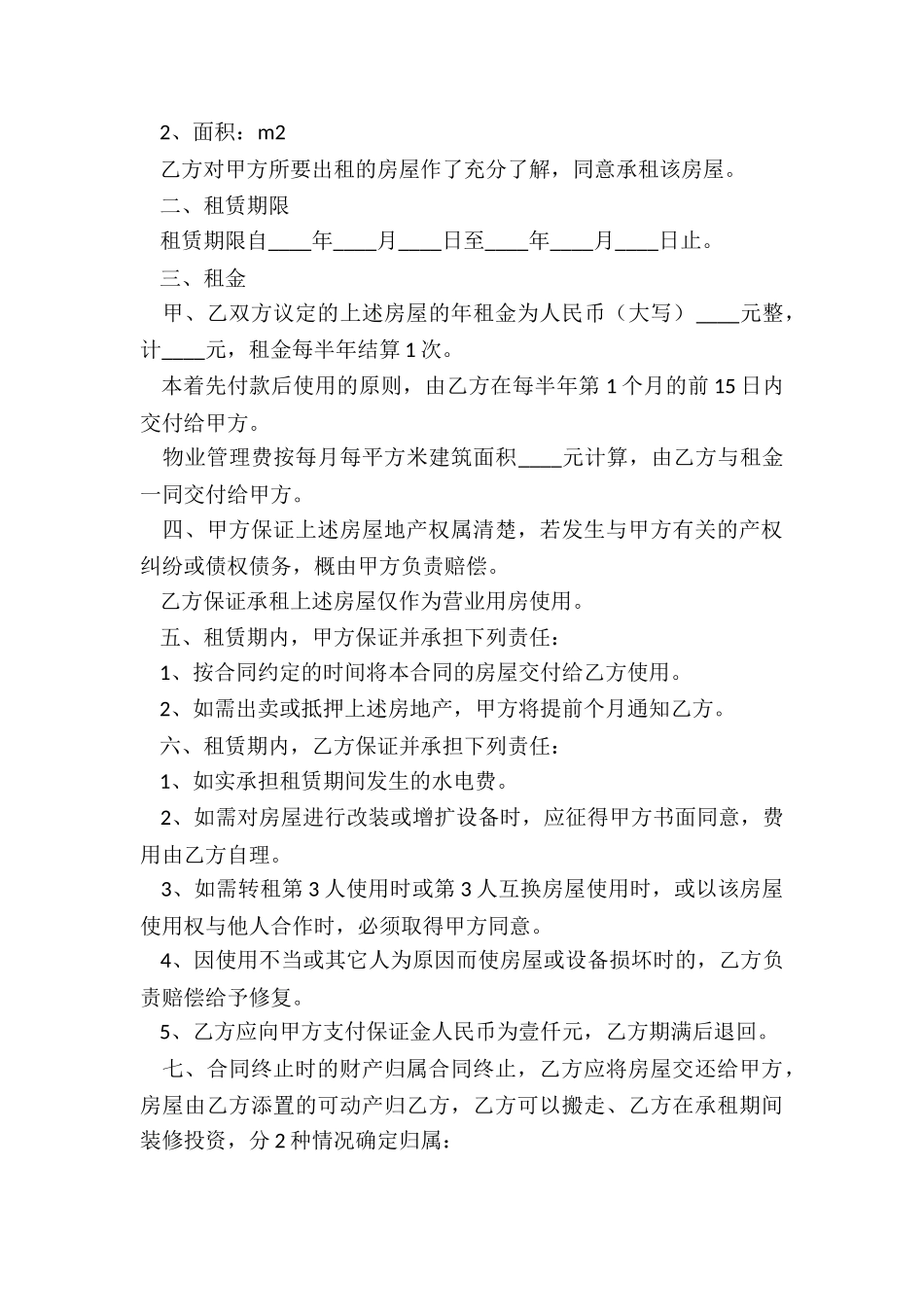 物业租赁合同范本_第3页