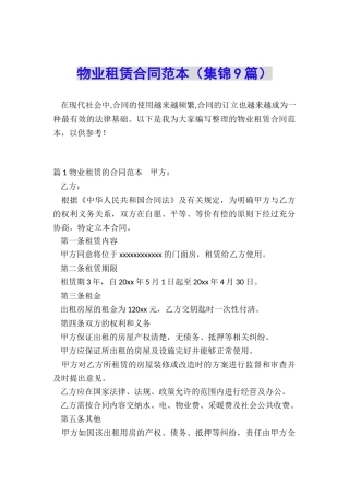 物业租赁合同范本