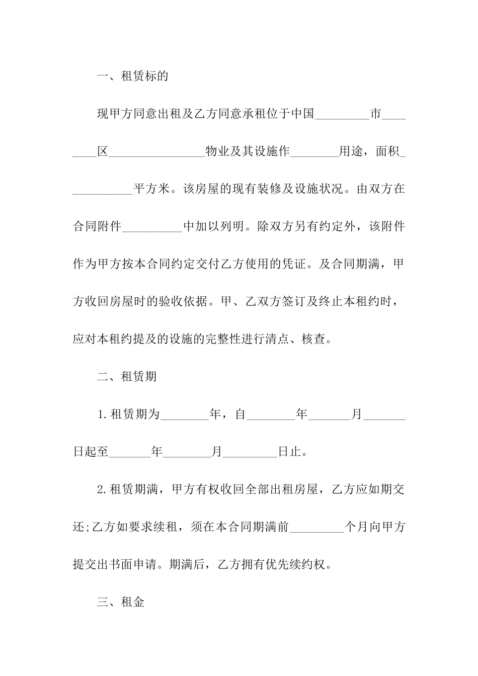 物业租赁合同范本_第2页